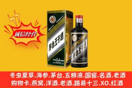 沈阳市铁西名酒回收王子酒.jpg