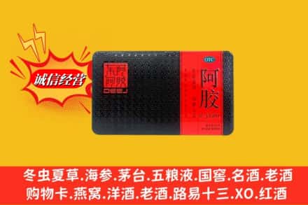 沈阳市铁西回收阿胶