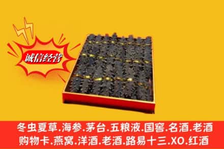 沈阳市铁西烟酒回收海参