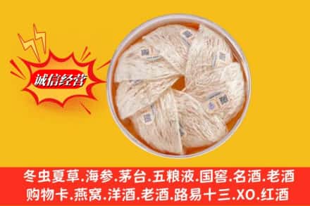 沈阳市铁西回收燕窝