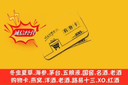 沈阳市铁西回收购物卡