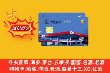 沈阳市铁西回收加油卡