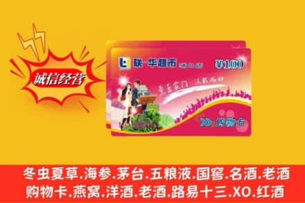 沈阳市铁西回收商超卡