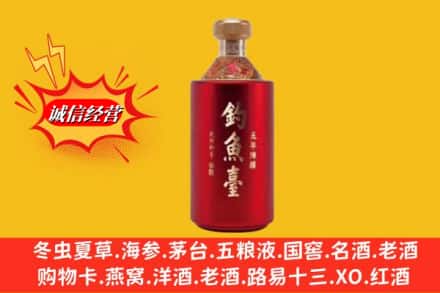 沈阳市铁西名酒回收钓鱼台酒.jpg